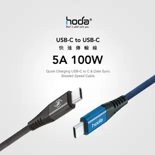 hoda iPhone 15 Pro Max Type-C USB-C 充電線 尼龍編織100W 5A快速充電傳輸線