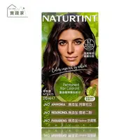 在飛比找樂天市場購物網優惠-NATURTINT赫本 5.7巧克力棕色染髮劑