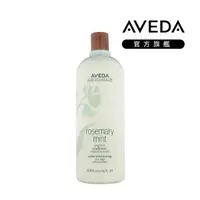 在飛比找momo購物網優惠-【AVEDA】迷迭薄荷潤髮乳 1000ml