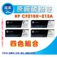 【4色特價+免運優惠】HP CF210X/CF211A/CF212A/CF213A 原廠碳粉匣 M276nw