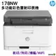 HP Color Laser 178nw 彩色雷射複合機