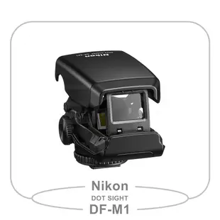 恩崎科技 Nikon DF-M1 Dot Sight 紅點瞄準器 公司貨