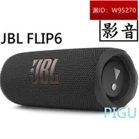 在飛比找露天拍賣優惠-JBL FLIP6 黑色 藍芽喇叭 正台灣英大公司貨保一年 