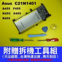在飛比找Yahoo!奇摩拍賣優惠-Asus C21N1401 華碩 原廠電池 A455L X4