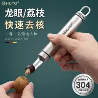 在飛比找樂天市場購物網優惠-可開發票龍眼去核器304不銹鋼挖取龍眼肉神器商用荔枝桂圓干剝