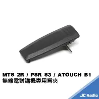 在飛比找蝦皮商城優惠-AITOUCH B1 PSR S3 MTS 2R 無線電對講