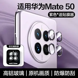 鏡頭保護貼 鏡頭貼 鏡頭蓋 適用華為mate40pro鏡頭膜mate50手機鏡頭鋼化膜Mate40玻璃RS保時捷p40全覆蓋Pro後攝像頭40E貼保護膜全包『wl12159』