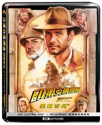 在飛比找誠品線上優惠-印第安納瓊斯: 聖戰奇兵 (UHD+BD雙碟限定鐵盒版)