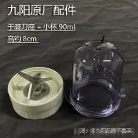 在飛比找蝦皮購物優惠-低價秒殺九陽料理機配件JYL-C051 C50T D050 