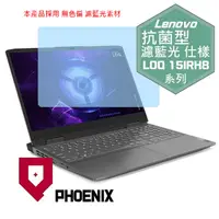 在飛比找PChome24h購物優惠-『PHOENIX』Lenovo LOQ 15IRH8 系列 