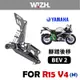 【欣炫】YAMAHA YZF R15 V3/R15 V4/MT15 BEV2 腳踏後移-Basic Edition V2