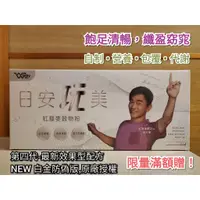 在飛比找蝦皮商城精選優惠-【限量滿額贈】JACKY WU 日安玩美 紅藜麥穀物粉 第四