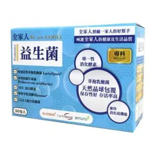 藥局正貨／全家人益生菌分解酶酵素粉包LactoSpore專利芽孢乳酸菌+專利半乳寡糖+綜合酵素+鳳梨酵素+乳雙歧桿菌