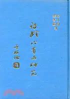 在飛比找三民網路書店優惠-詩經欣賞與研究(四)(精)