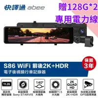 在飛比找momo購物網優惠-【Abee 快譯通】S86 雙鏡頭2K+HDR WIFI G