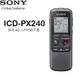 【民權橋電子】(缺貨中) SONY 索尼 ICD-PX240 數位錄音筆4GB