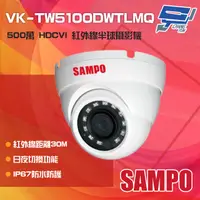 在飛比找PChome24h購物優惠-SAMPO聲寶 500萬 HDCVI 紅外線半球攝影機