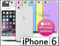 在飛比找Yahoo!奇摩拍賣優惠-[190 免運費] 蘋果 iPhone6S 透明磨砂殼 手機