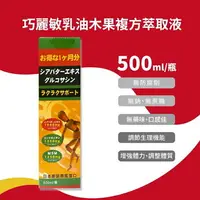 在飛比找樂天市場購物網優惠-巧麗敏乳油木果複方萃取液500ml 乳油木果(關立固 主成分