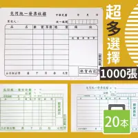 在飛比找蝦皮購物優惠-免用統一發票收據 /一包20本入(每本50張)共1000張 