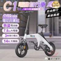 在飛比找有閑購物優惠-【hiboy C1電動自行車】刷卡分期0利率 電動輔助自行車