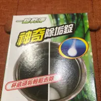 在飛比找蝦皮購物優惠-神奇除垢錠