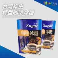 在飛比找蝦皮購物優惠-TWS 台灣維生 棒型咖啡冰糖 8g*20支 ☕成箱訂購另有