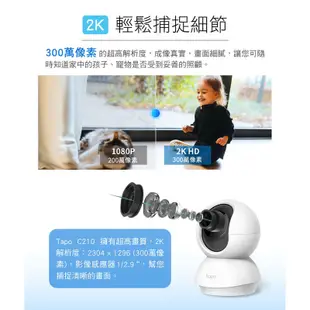 2入組 TP-Link Tapo C210 300萬畫素 旋轉式 WiFi 無線網路攝影機-現貨