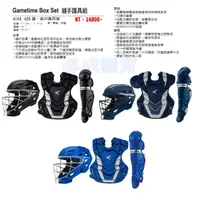 在飛比找蝦皮購物優惠-EASTON GAME BOX SET 國高中捕手護具組 A