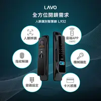 在飛比找蝦皮購物優惠-台灣製造 LAVO L932 人臉辨識貓眼智慧鎖 黑金款【送