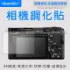 【deerekin】超薄防爆 相機鋼化貼(For SONY A6700/A7CR/A7Cm2/A7C II)