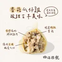 在飛比找Yahoo!奇摩拍賣優惠-四海遊龍-香菇瓜仔雞水餃(30粒/735g/包)#餃逐天下-