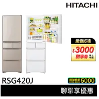 在飛比找蝦皮商城優惠-HITACHI 日立 407公升 60cm窄身設計 五門琉璃