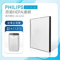 在飛比找PChome24h購物優惠-Philips 飛利浦 高效HEPA濾網 除異味 FY141