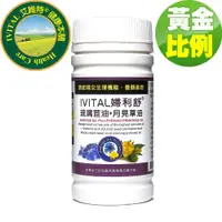 在飛比找ETMall東森購物網優惠-IVITAL婦利舒®冷壓琉璃苣油+月見草油軟膠囊(60粒) 