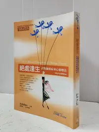 在飛比找露天拍賣優惠-【達摩6本7折】附光碟/絕處逢生 許醫師癌症身心靈療法│許添