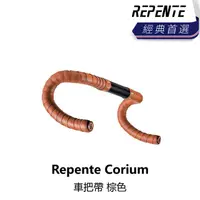 在飛比找momo購物網優惠-【Repente】Corium 車把帶 棕色(B5EP-BT