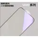 VIVO V21 V21S V23e V25 X60 X70 護眼抗藍光2.5D滿版玻璃膜