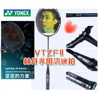 在飛比找蝦皮購物優惠-🔥優選品質 免費拉線YONEX尤尼克斯 VT-ZF2LD 黑