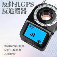 在飛比找博客來優惠-反針孔GPS反追蹤器 防偷拍 防竊聽 反針孔 防定位 GPS