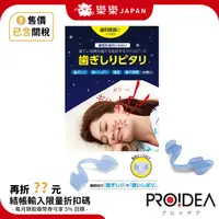 在飛比找蝦皮購物優惠-日本製 PROIDEA 矽膠牙套 下排單片式 睡眠護齒 磨牙