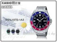 在飛比找Yahoo!奇摩拍賣優惠-CASIO 時計屋 MDV-107D-1A3 潛水錶 男錶 