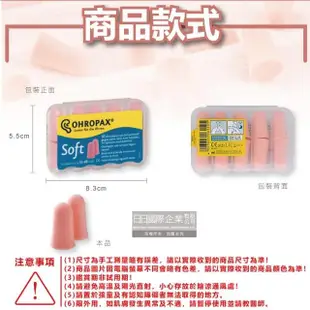 【德國安耳悠OHROPAX】頂級柔軟泡棉慢回彈可水洗降噪隔音耳塞-SOFT膚色款5對/盒(降噪規格歐盟認證靜音舒適)