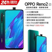 在飛比找蝦皮購物優惠-OPPO Reno2 Z 8G/128G (空機) 全新未拆