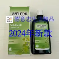 在飛比找iOPEN Mall優惠-現貨 Weleda 樺樹 樺木按摩油200ml 保存期限20