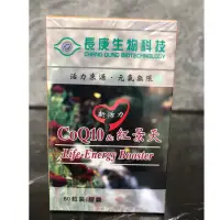 在飛比找蝦皮購物優惠-長庚生技 COQ10紅景天 膠囊 60粒 COQ10 紅景天