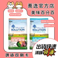 在飛比找蝦皮商城精選優惠-耐吉斯 SOLUTION 狗狗無穀飼料/狗飼料/狗糧/成犬/