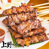 在飛比找PChome24h購物優惠-【上野物產】21支 烤肉串 黑胡椒牛肉串 (90g±5%/3