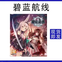 在飛比找蝦皮購物優惠-【暢銷】PS4全新遊戲 碧藍航線 碧藍航線 Crosswav