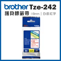 在飛比找Yahoo奇摩購物中心優惠-Brother TZe-242 護貝標籤帶 ( 18mm 白